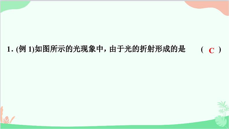 沪粤版物理八年级上册 3.4 探究光的折射规律课件03