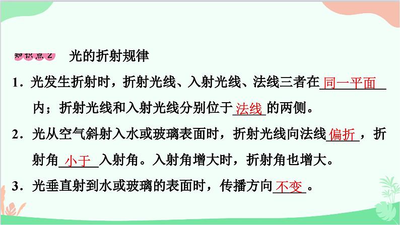 沪粤版物理八年级上册 3.4 探究光的折射规律课件05