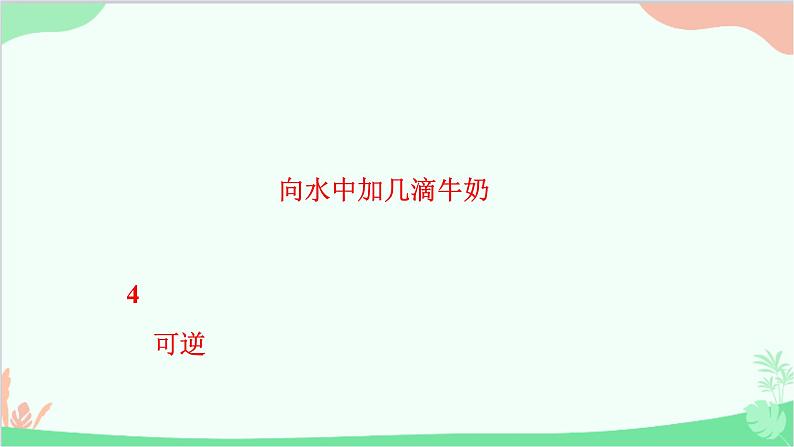 沪粤版物理八年级上册 3.4 探究光的折射规律课件08