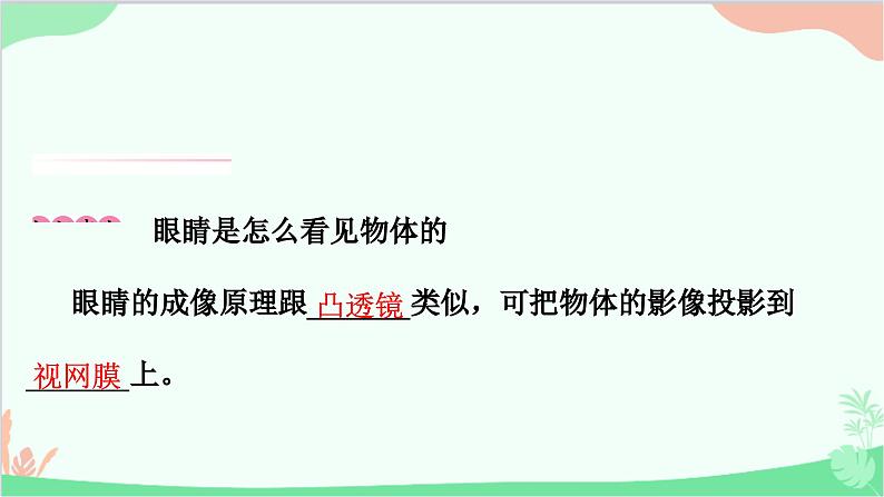 沪粤版物理八年级上册 3.7 眼睛与光学仪器课件02