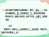 沪粤版物理八年级上册 4.4 升华和凝华课件