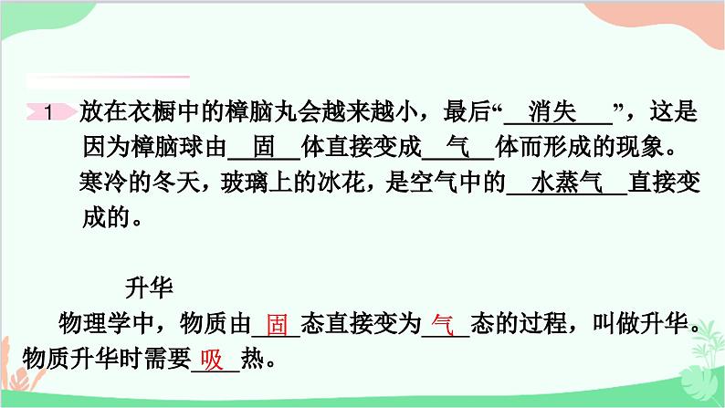 沪粤版物理八年级上册 4.4 升华和凝华课件第2页