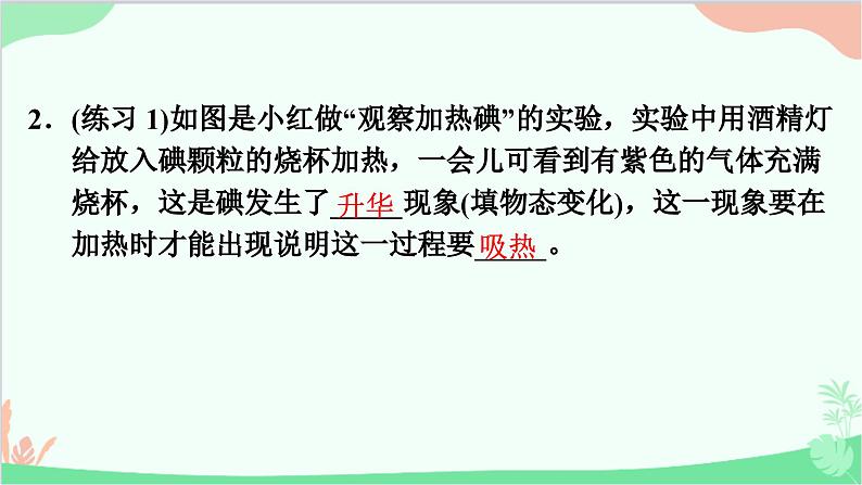 沪粤版物理八年级上册 4.4 升华和凝华课件第4页