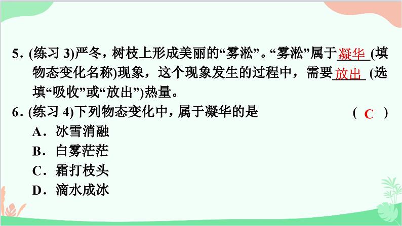 沪粤版物理八年级上册 4.4 升华和凝华课件第8页