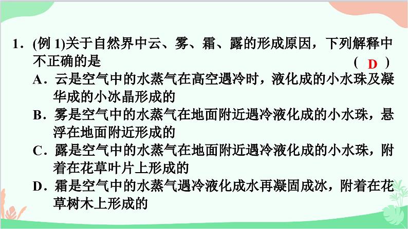 沪粤版物理八年级上册 4.5 水循环与水资源课件03