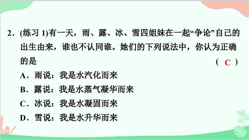 沪粤版物理八年级上册 4.5 水循环与水资源课件04