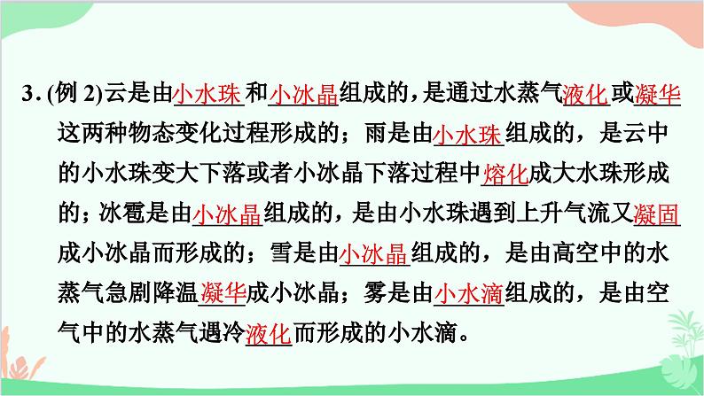 沪粤版物理八年级上册 4.5 水循环与水资源课件05