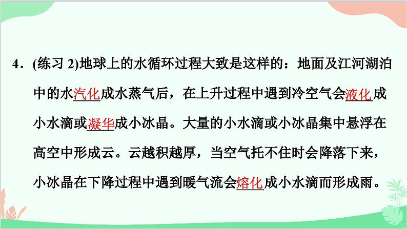 沪粤版物理八年级上册 4.5 水循环与水资源课件06