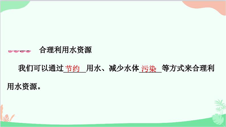 沪粤版物理八年级上册 4.5 水循环与水资源课件07