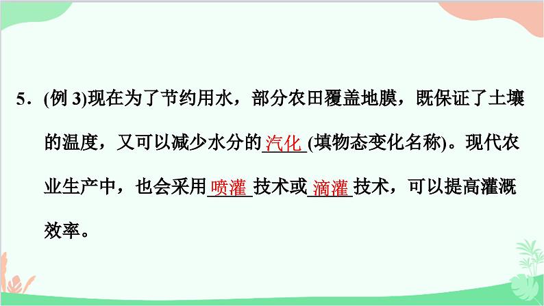 沪粤版物理八年级上册 4.5 水循环与水资源课件08