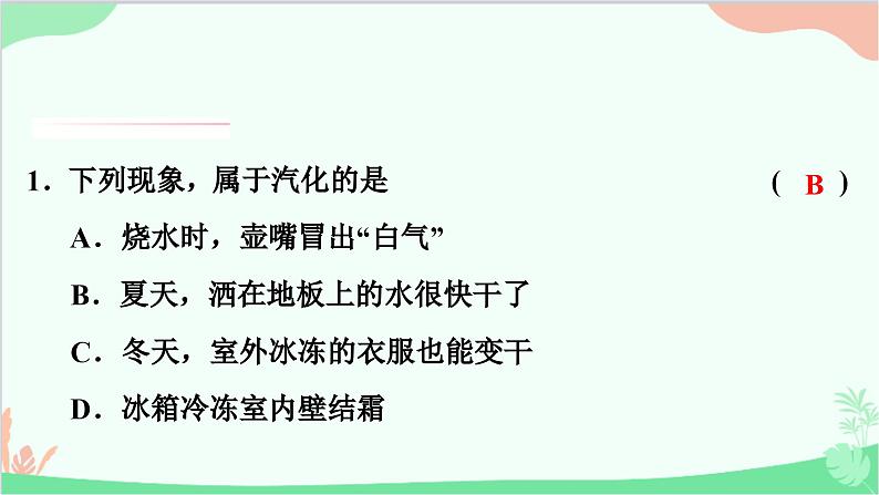 沪粤版物理八年级上册 第四章 物质的形态及其变化 单元复习课件02