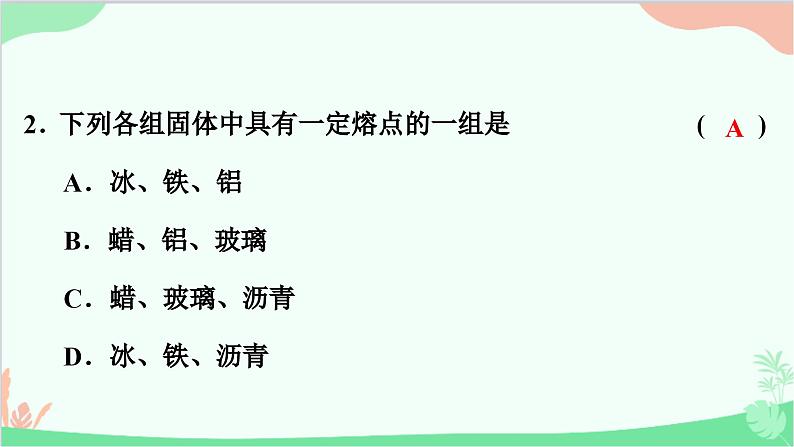 沪粤版物理八年级上册 第四章 物质的形态及其变化 单元复习课件03