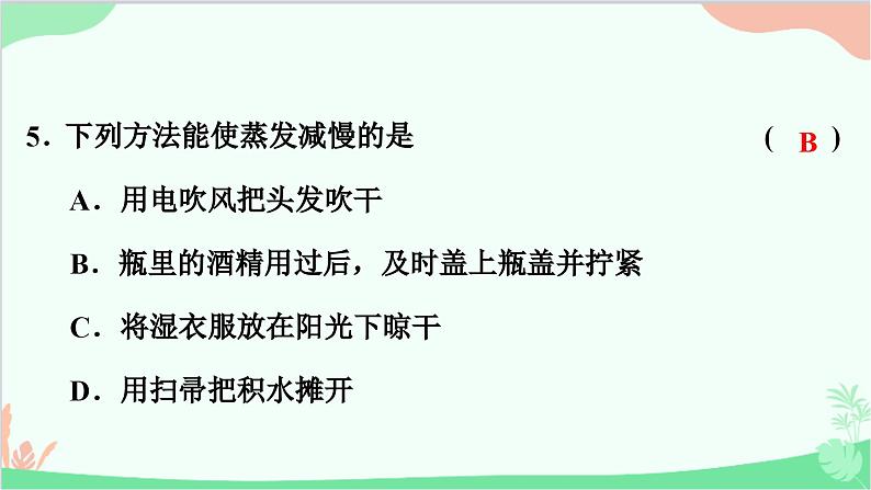 沪粤版物理八年级上册 第四章 物质的形态及其变化 单元复习课件06