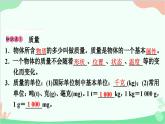 沪粤版物理八年级上册 5.1 物体的质量课件