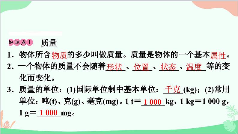 沪粤版物理八年级上册 5.1 物体的质量课件第2页