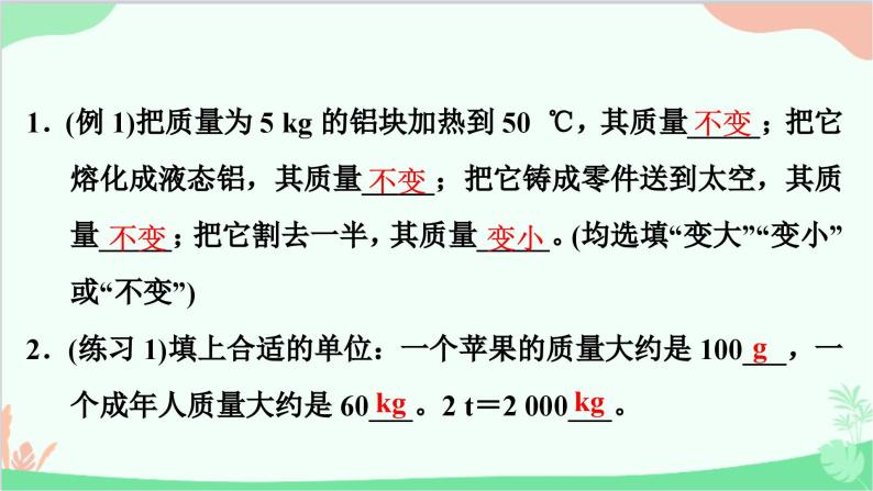沪粤版物理八年级上册 5.1 物体的质量课件03