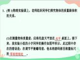 沪粤版物理八年级上册 5.2 探究物质的密度课件