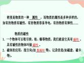 沪粤版物理八年级上册 5.4 认识物质的一些物理属性课件