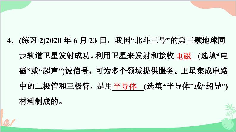 沪粤版物理八年级上册 5.5 点击新材料课件第7页