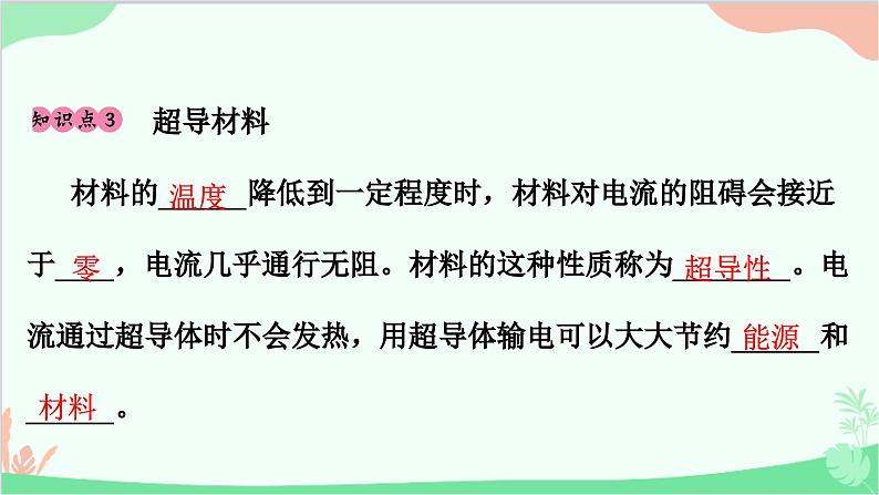 沪粤版物理八年级上册 5.5 点击新材料课件第8页