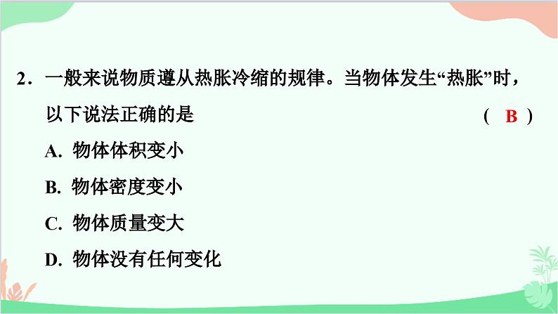 沪粤版物理八年级上册 第五章 我们周围的物质 单元复习课件第3页