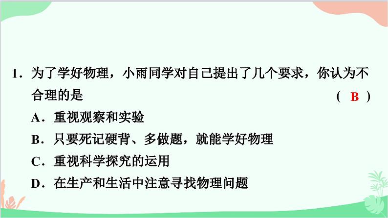 沪粤版物理八年级上册 第一章　走进物理世界习题课件02