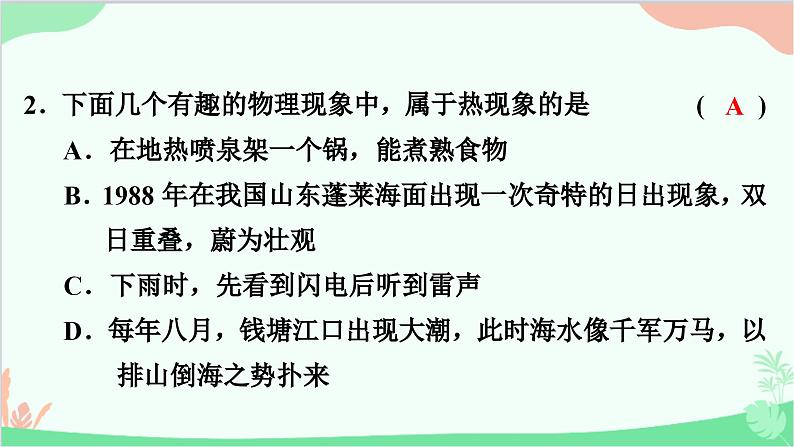 沪粤版物理八年级上册 第一章　走进物理世界习题课件03