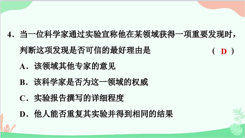 沪粤版物理八年级上册 第一章　走进物理世界习题课件05