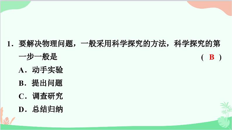 沪粤版物理八年级上册 第一章　走进物理世界习题课件02