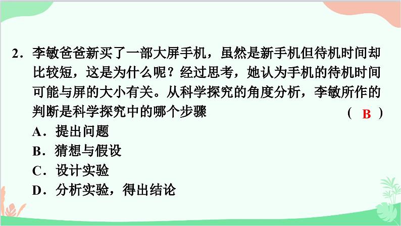 沪粤版物理八年级上册 第一章　走进物理世界习题课件03