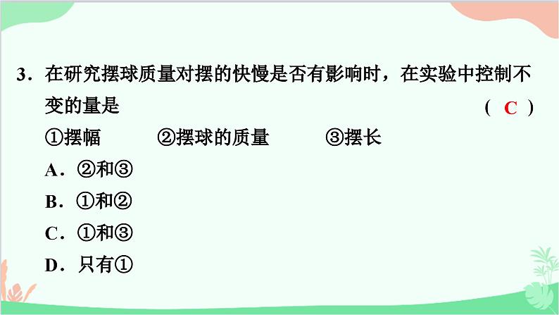 沪粤版物理八年级上册 第一章　走进物理世界习题课件04