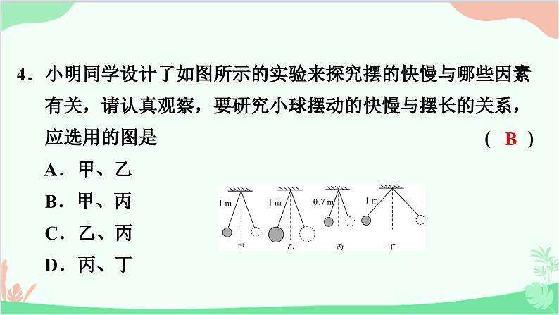 沪粤版物理八年级上册 第一章　走进物理世界习题课件05