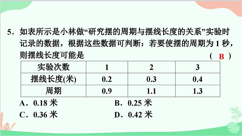 沪粤版物理八年级上册 第一章　走进物理世界习题课件06