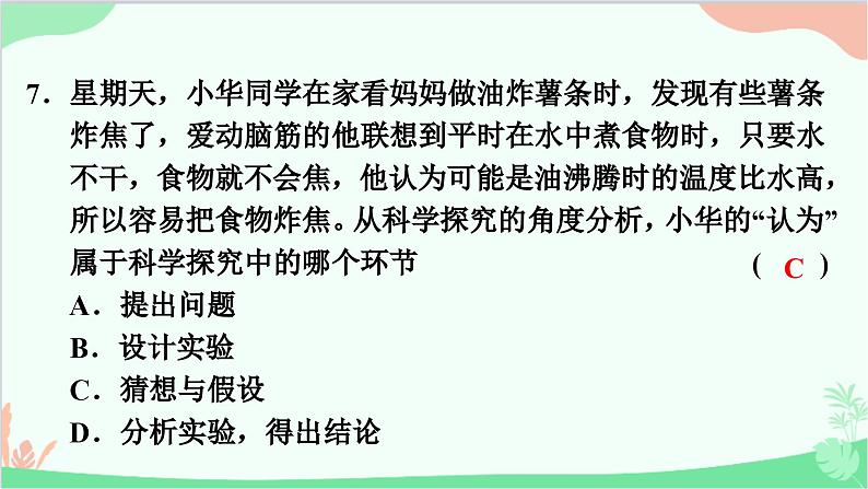 沪粤版物理八年级上册 第一章　走进物理世界习题课件08