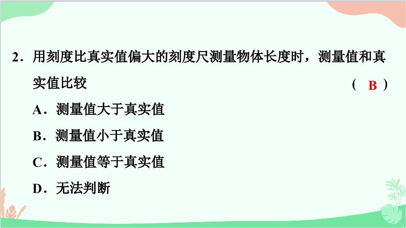 沪粤版物理八年级上册 第一章　走进物理世界习题课件03