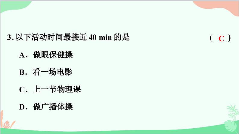 沪粤版物理八年级上册 第一章　走进物理世界习题课件04