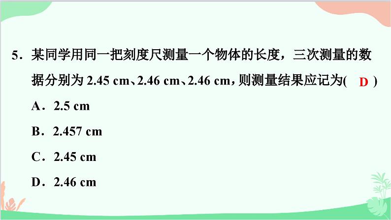 沪粤版物理八年级上册 第一章　走进物理世界习题课件06