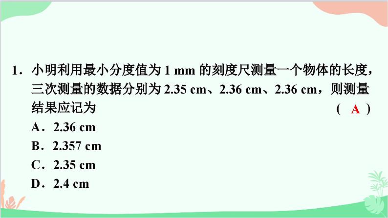 沪粤版物理八年级上册 第一章　走进物理世界习题课件02