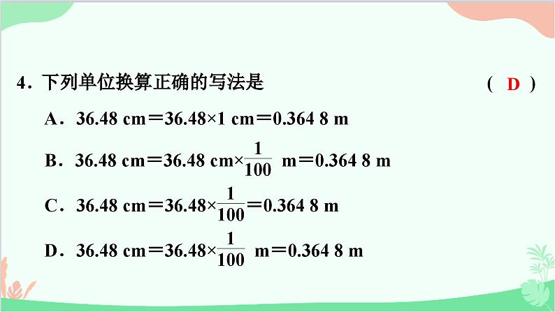 沪粤版物理八年级上册 第一章　走进物理世界习题课件05