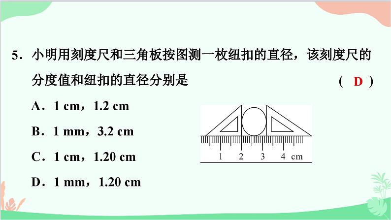 沪粤版物理八年级上册 第一章　走进物理世界习题课件06