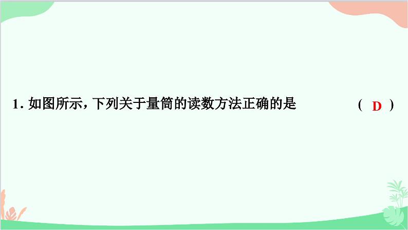 沪粤版物理八年级上册 第一章　走进物理世界习题课件02