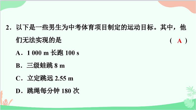 沪粤版物理八年级上册 第一章　走进物理世界习题课件03