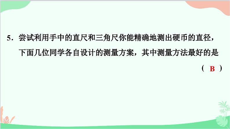 沪粤版物理八年级上册 第一章　走进物理世界习题课件06