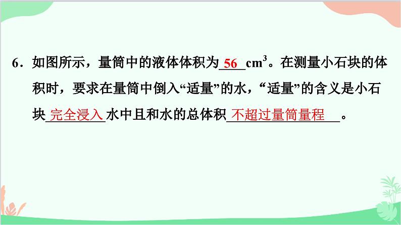 沪粤版物理八年级上册 第一章　走进物理世界习题课件07