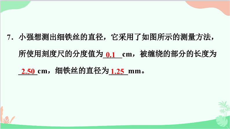 沪粤版物理八年级上册 第一章　走进物理世界习题课件08