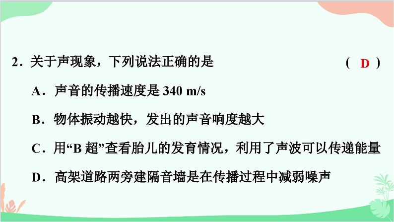 沪粤版物理八年级上册 第二章　声音与环境习题课件03