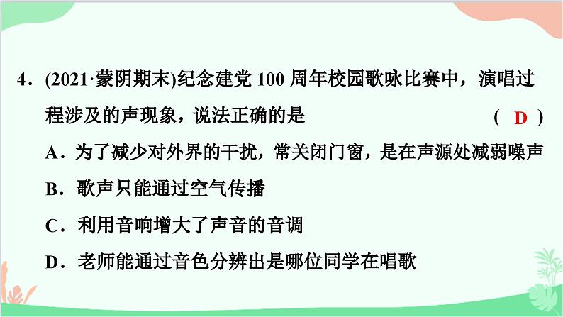 沪粤版物理八年级上册 第二章　声音与环境习题课件05