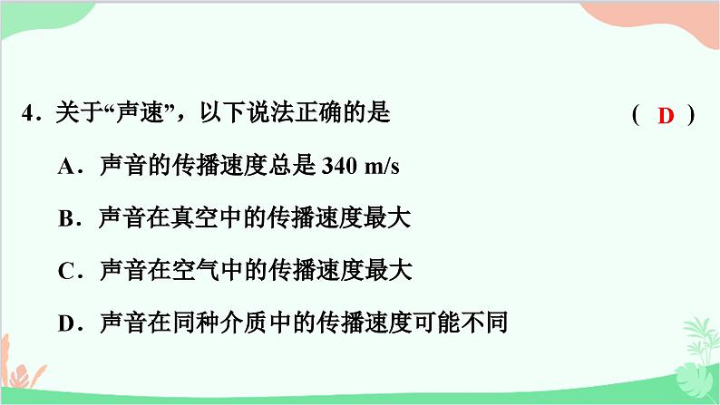 沪粤版物理八年级上册 第二章　声音与环境习题课件05