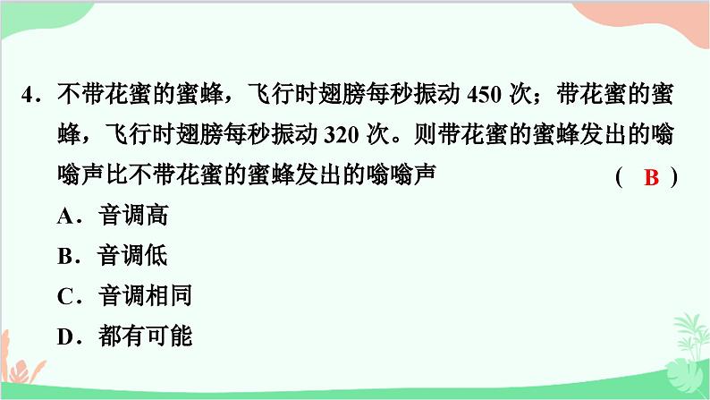 沪粤版物理八年级上册 第二章　声音与环境习题课件05