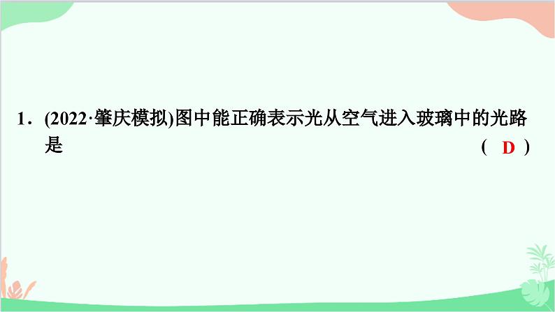 3.4　探究光的折射规律第2页